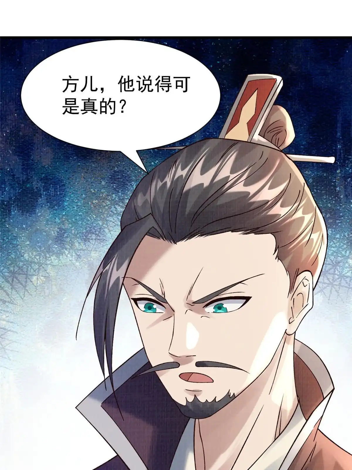 《大道争锋》75 寿宴异变 第3页