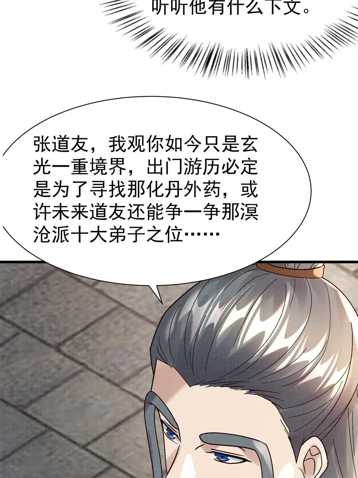 《大道争锋》75 寿宴异变 第51页