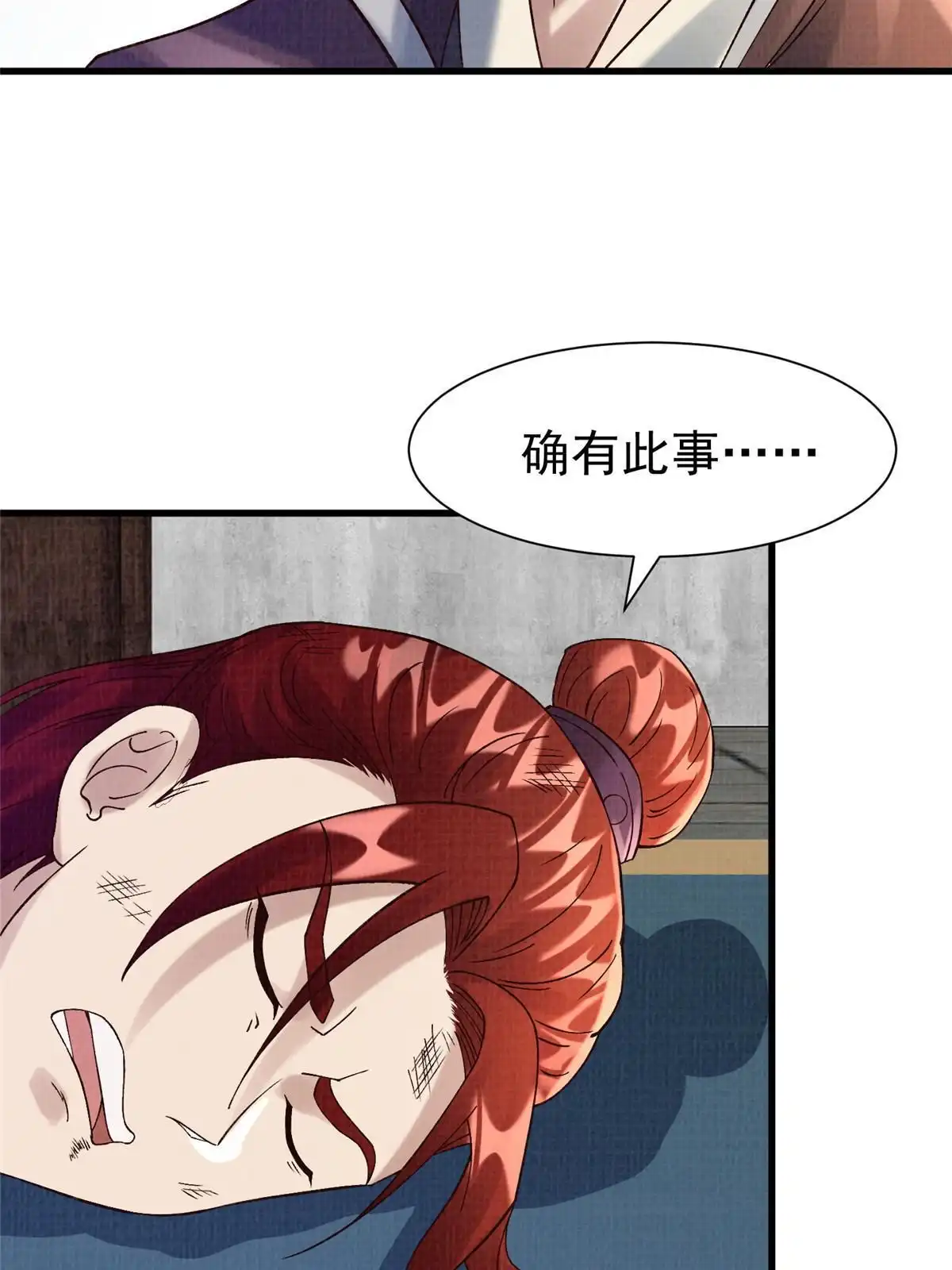 《大道争锋》75 寿宴异变 第4页