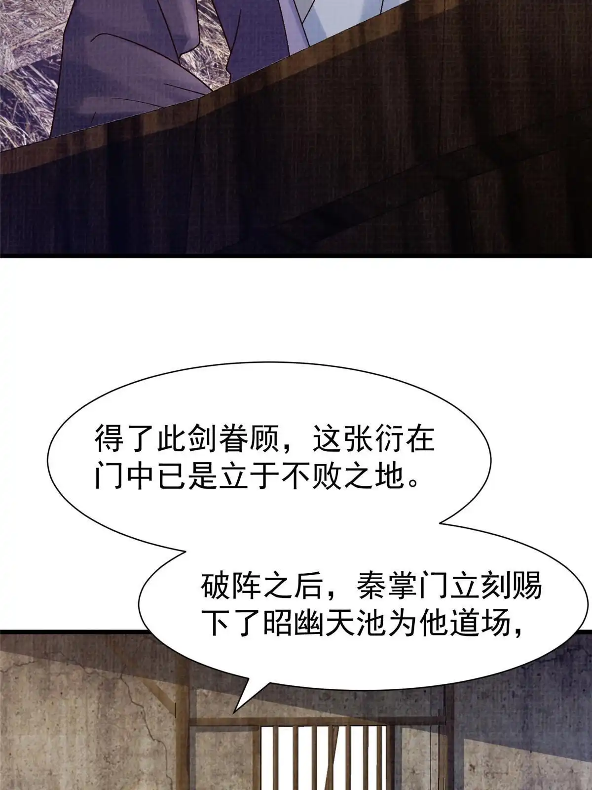 《大道争锋》75 寿宴异变 第67页