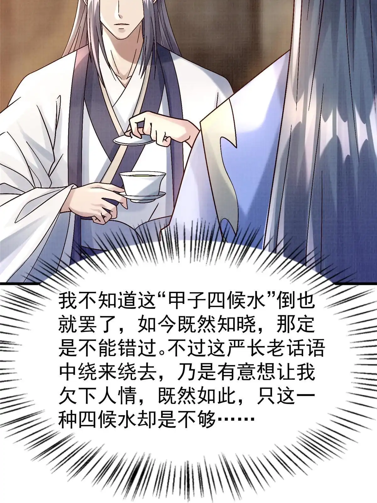 《大道争锋》75 寿宴异变 第55页