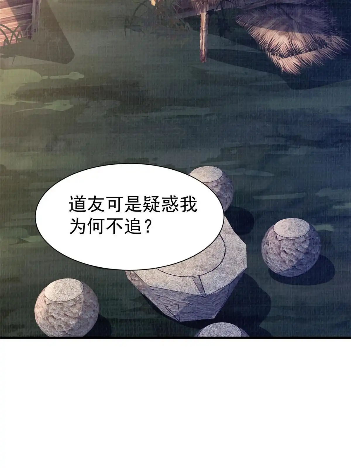 《大道争锋》75 寿宴异变 第37页