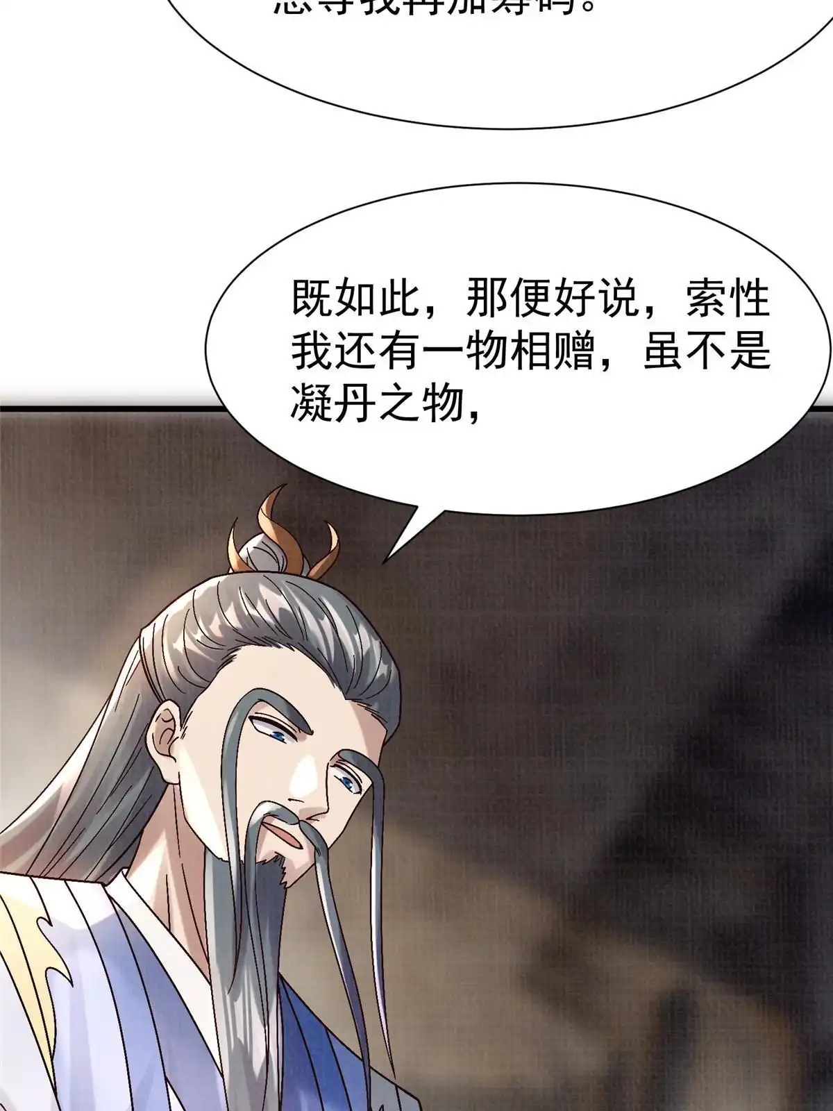 《大道争锋》75 寿宴异变 第76页