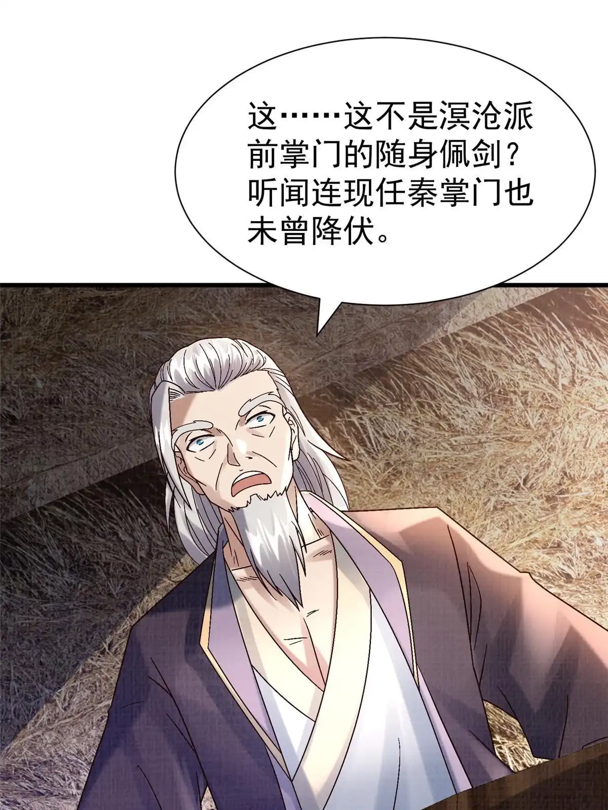 《大道争锋》75 寿宴异变 第66页