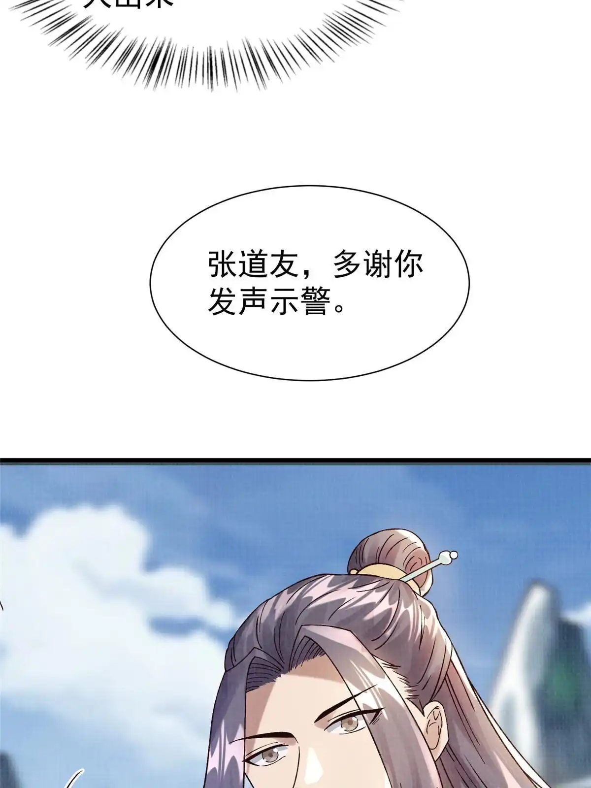 《大道争锋》75 寿宴异变 第31页