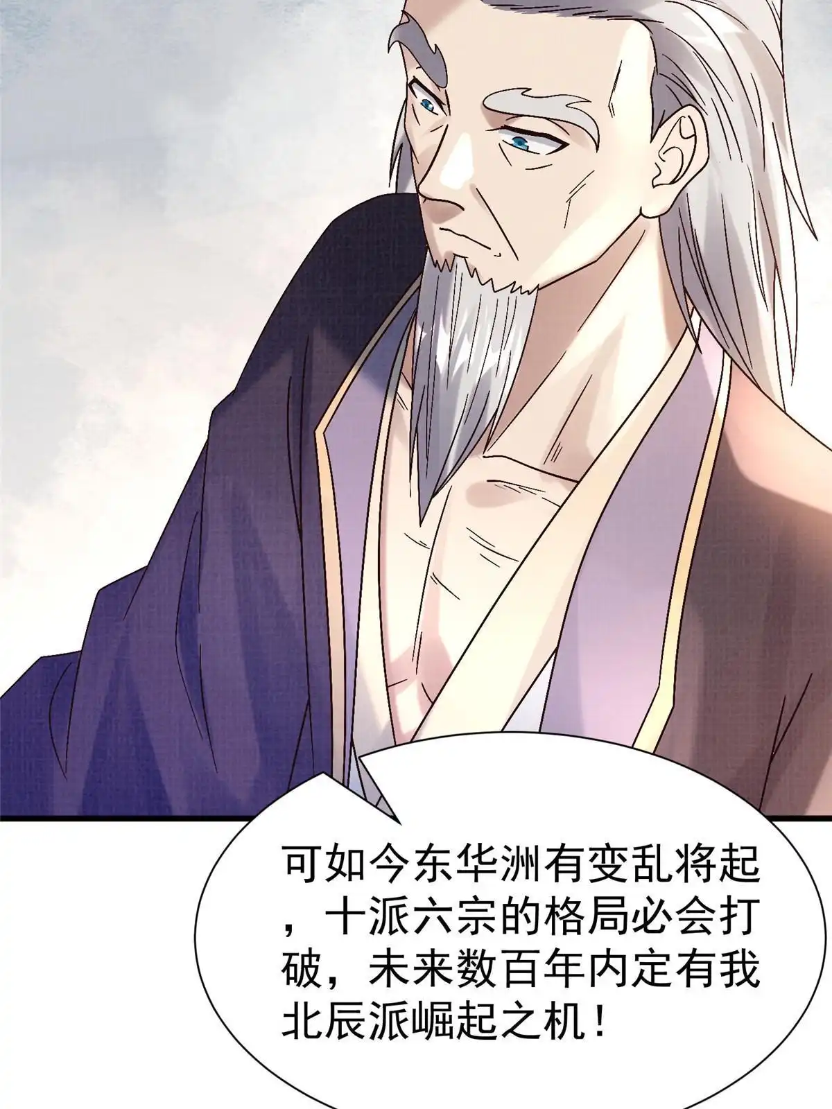 《大道争锋》75 寿宴异变 第73页