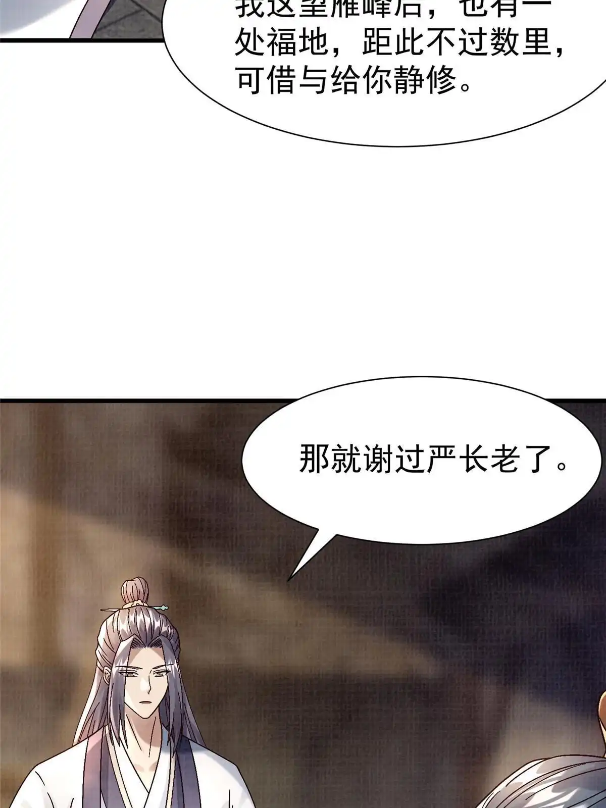 《大道争锋》75 寿宴异变 第57页
