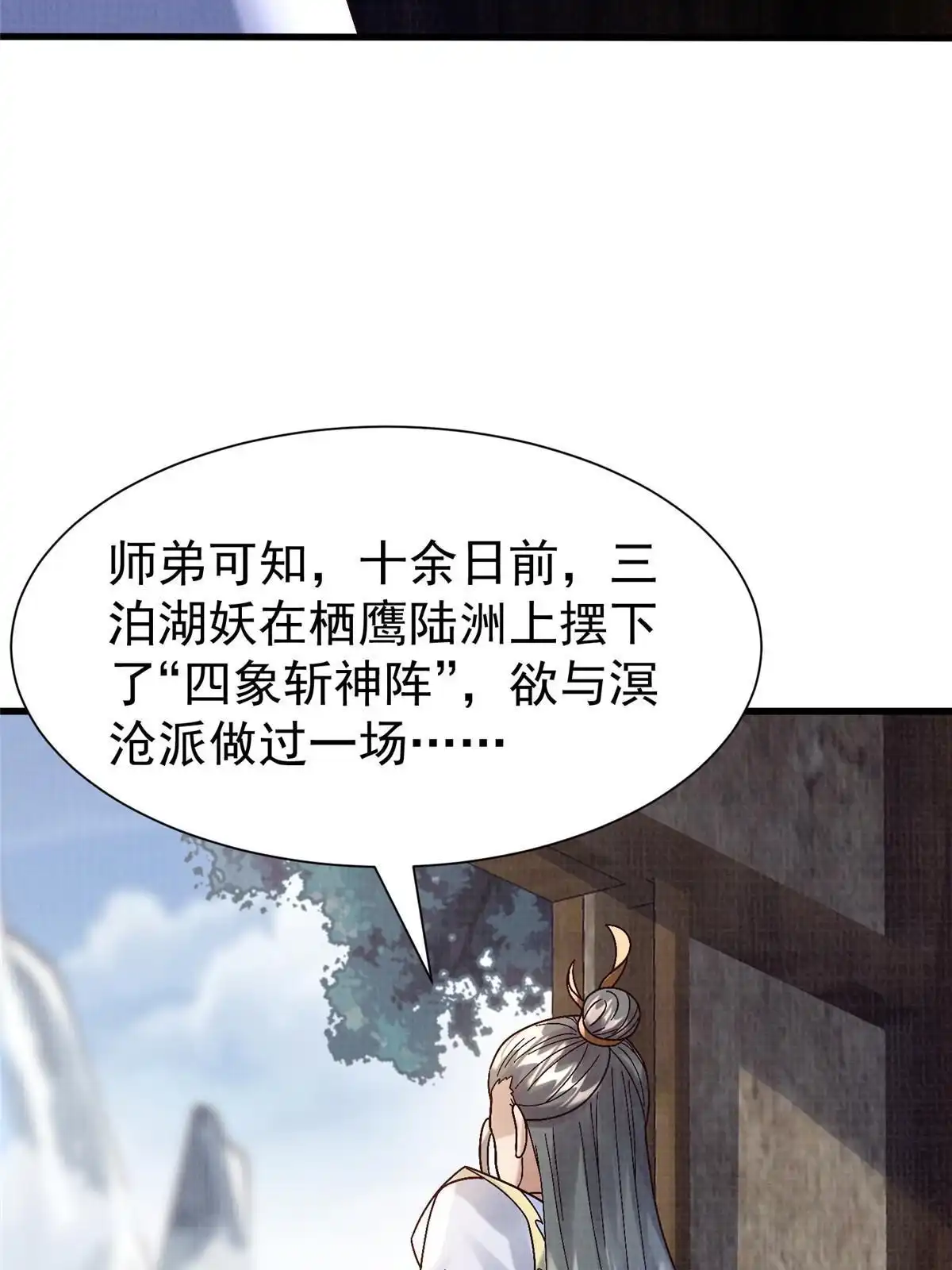 《大道争锋》75 寿宴异变 第61页