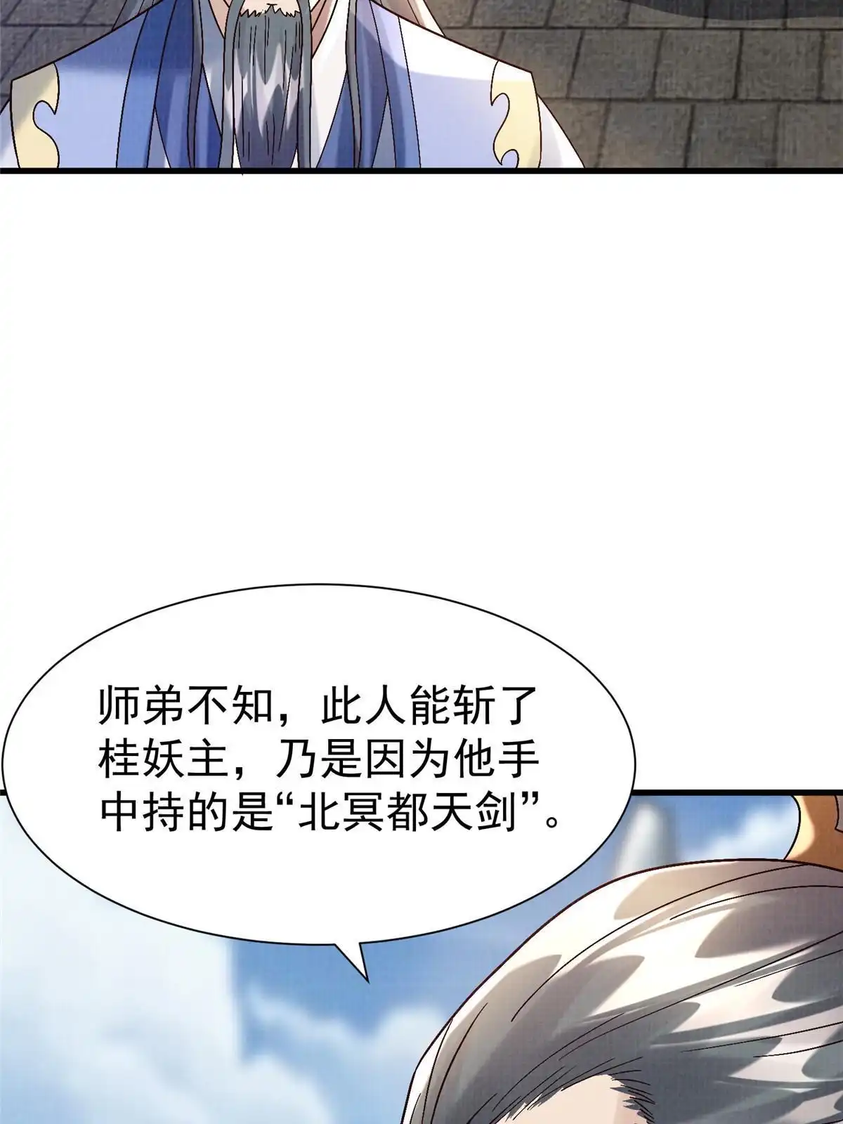 《大道争锋》75 寿宴异变 第64页