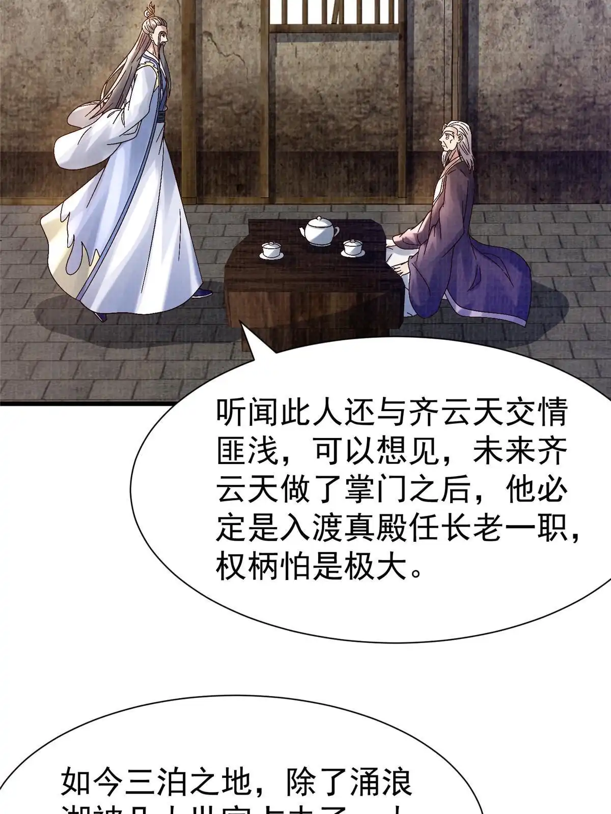 《大道争锋》75 寿宴异变 第68页