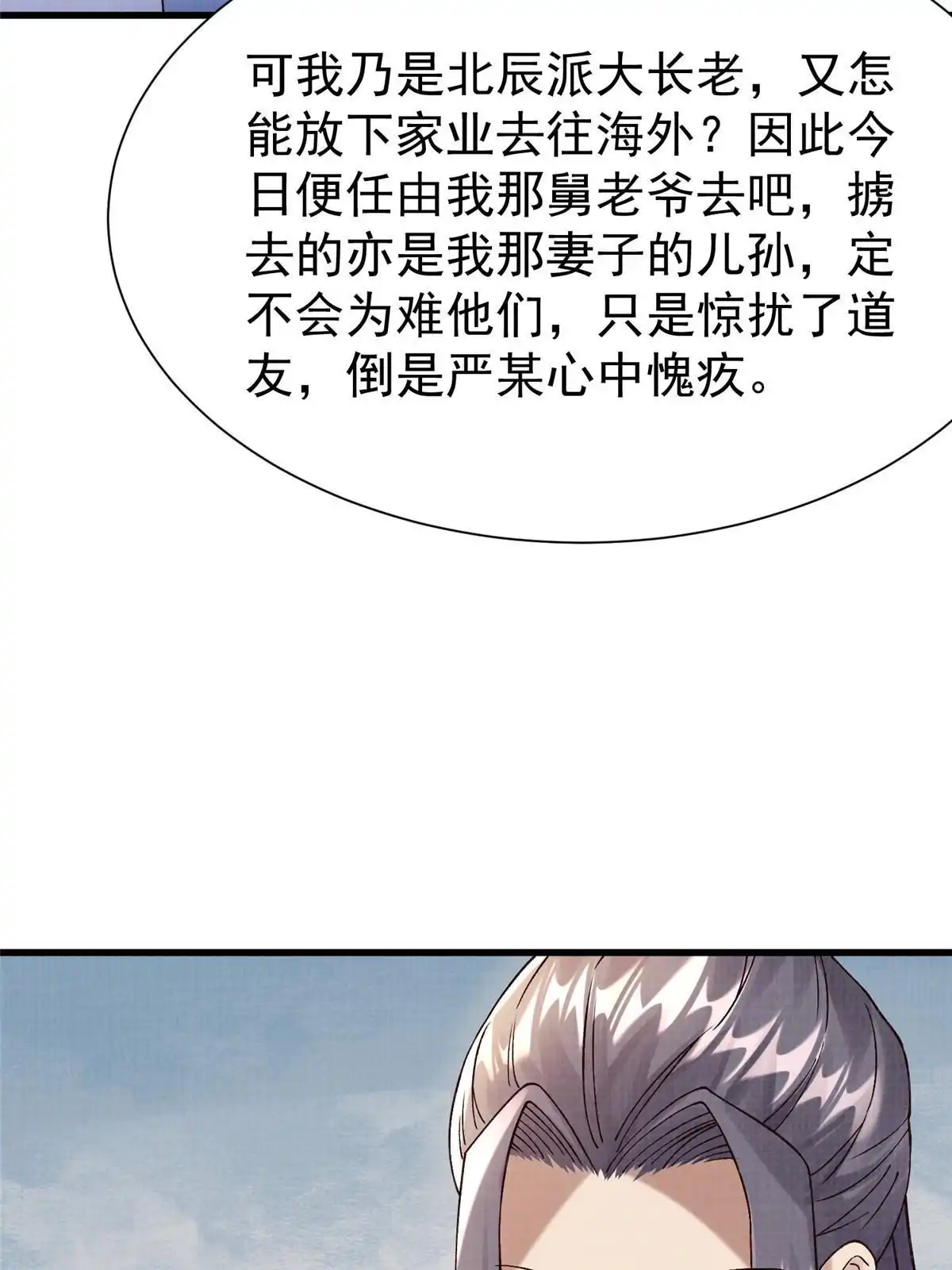 《大道争锋》75 寿宴异变 第42页