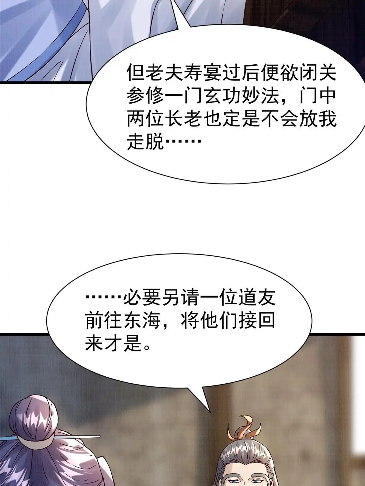 《大道争锋》75 寿宴异变 第45页