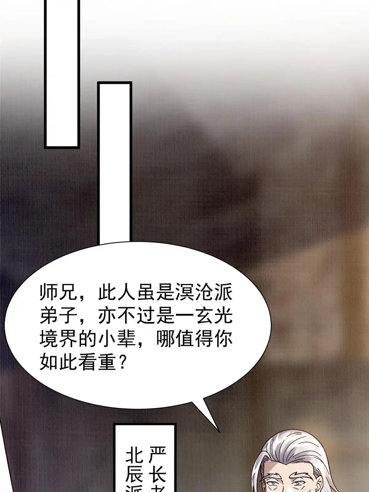 《大道争锋》75 寿宴异变 第59页