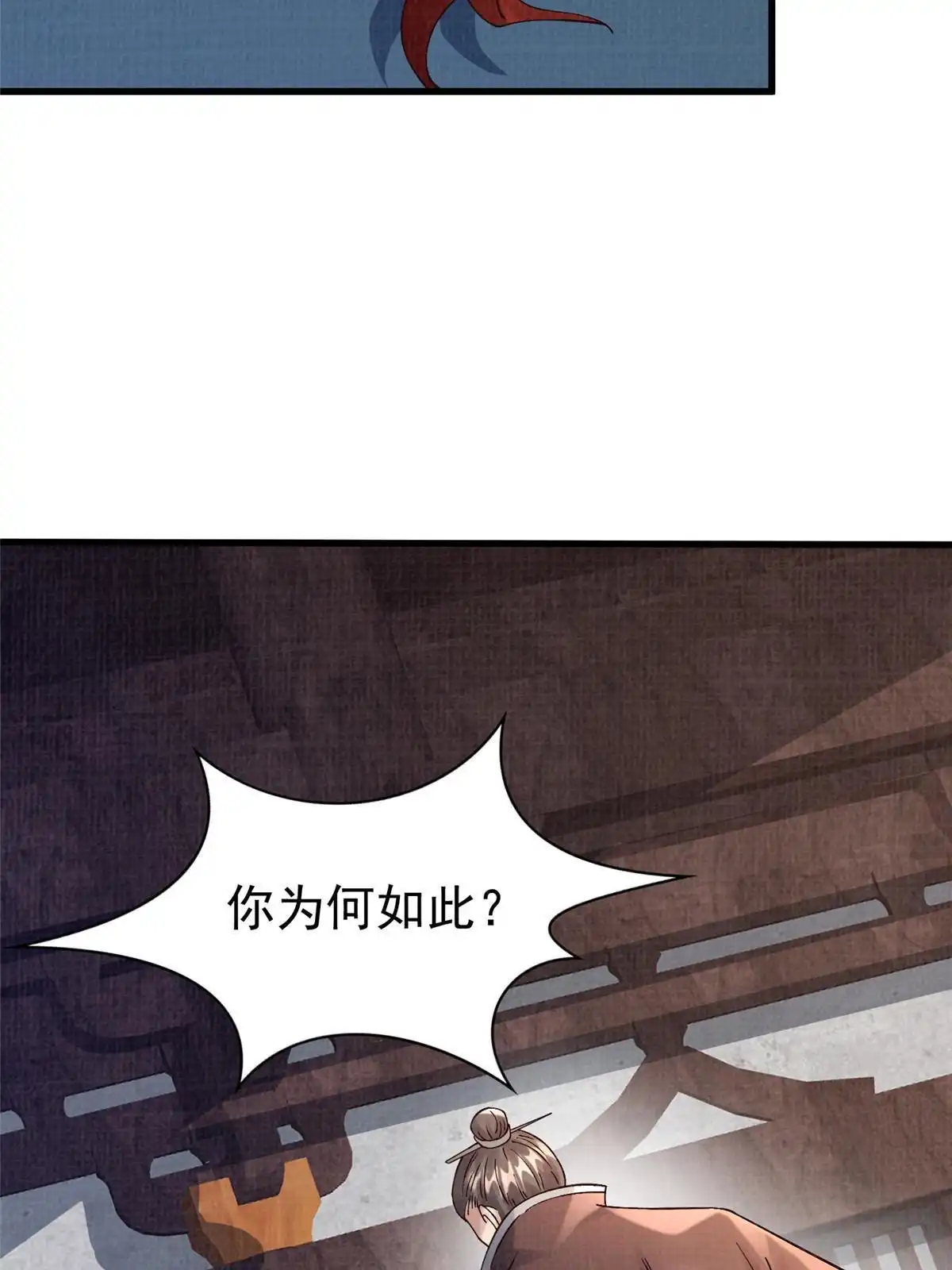 《大道争锋》75 寿宴异变 第5页