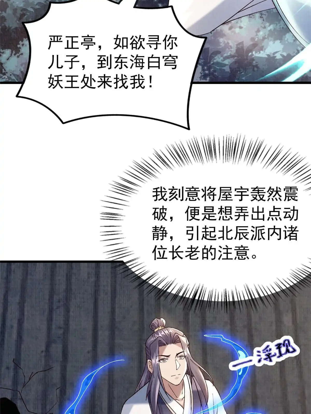 《大道争锋》75 寿宴异变 第29页