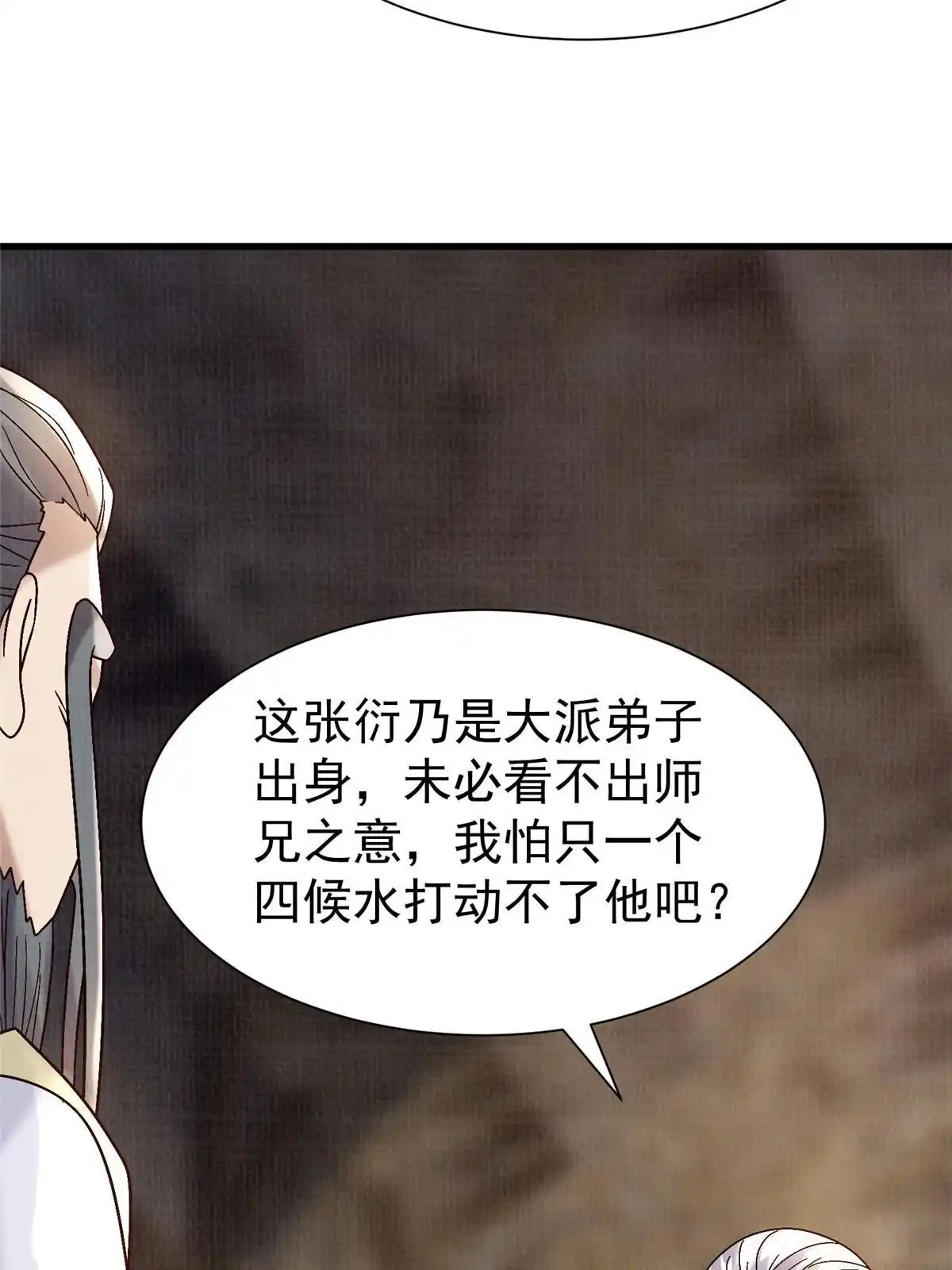 《大道争锋》75 寿宴异变 第74页