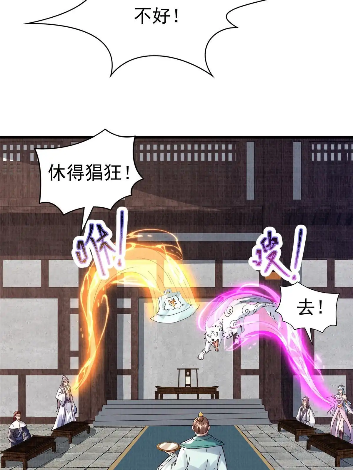 《大道争锋》75 寿宴异变 第15页