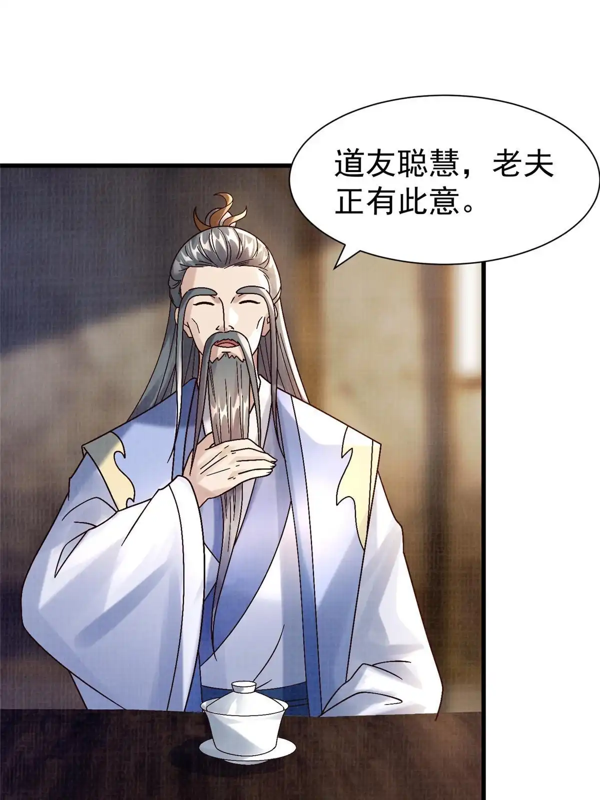 《大道争锋》75 寿宴异变 第48页