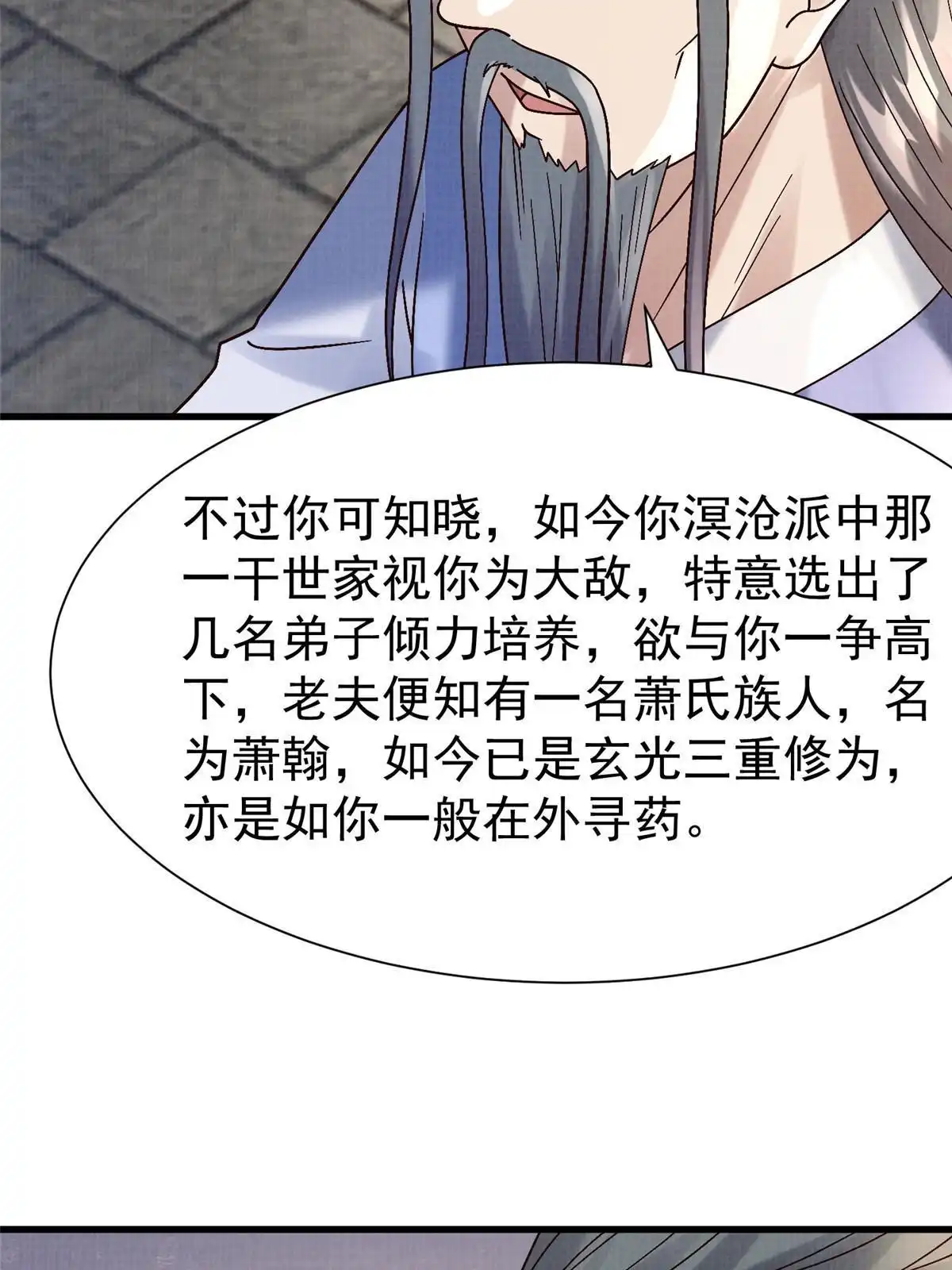 《大道争锋》75 寿宴异变 第52页