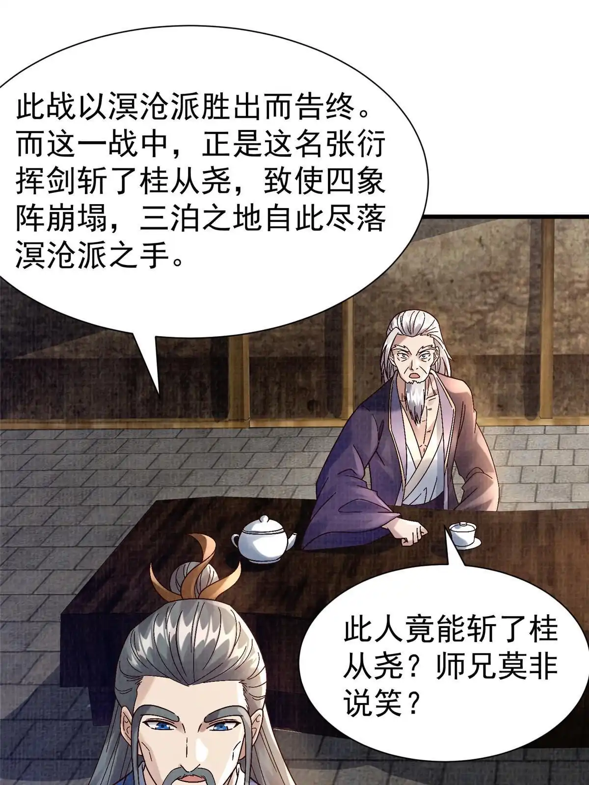 《大道争锋》75 寿宴异变 第63页