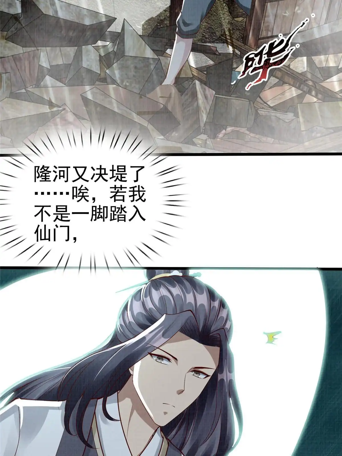 《大道争锋》76 赴约五桐 第43页