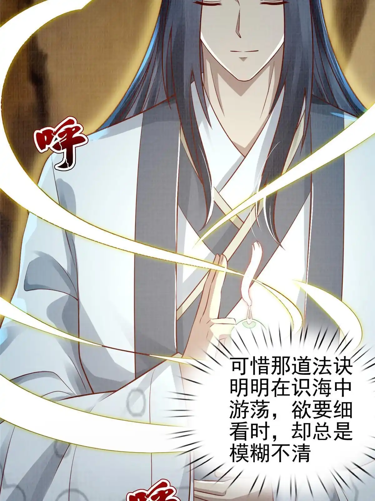 《大道争锋》76 赴约五桐 第11页