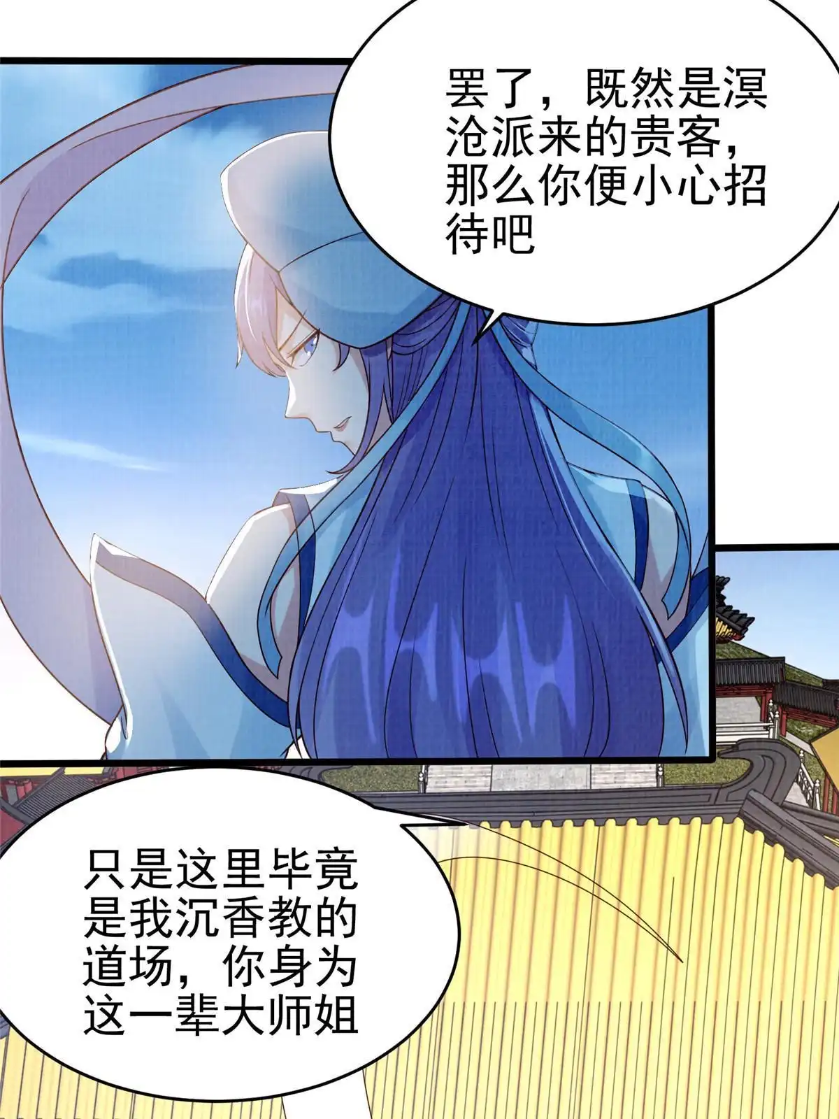 《大道争锋》76 赴约五桐 第93页