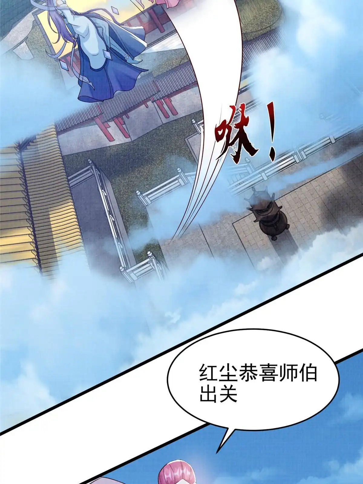 《大道争锋》76 赴约五桐 第90页