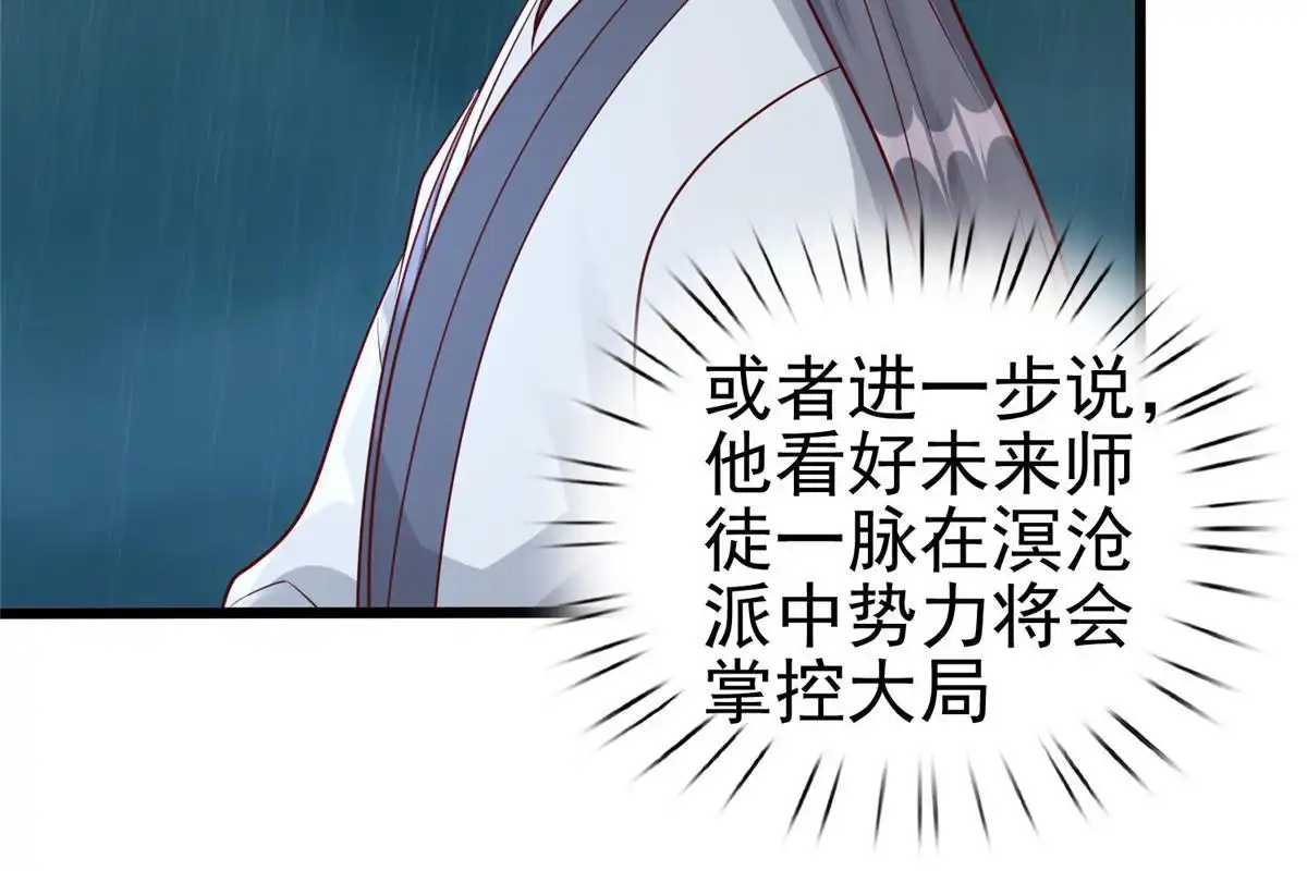《大道争锋》76 赴约五桐 第30页