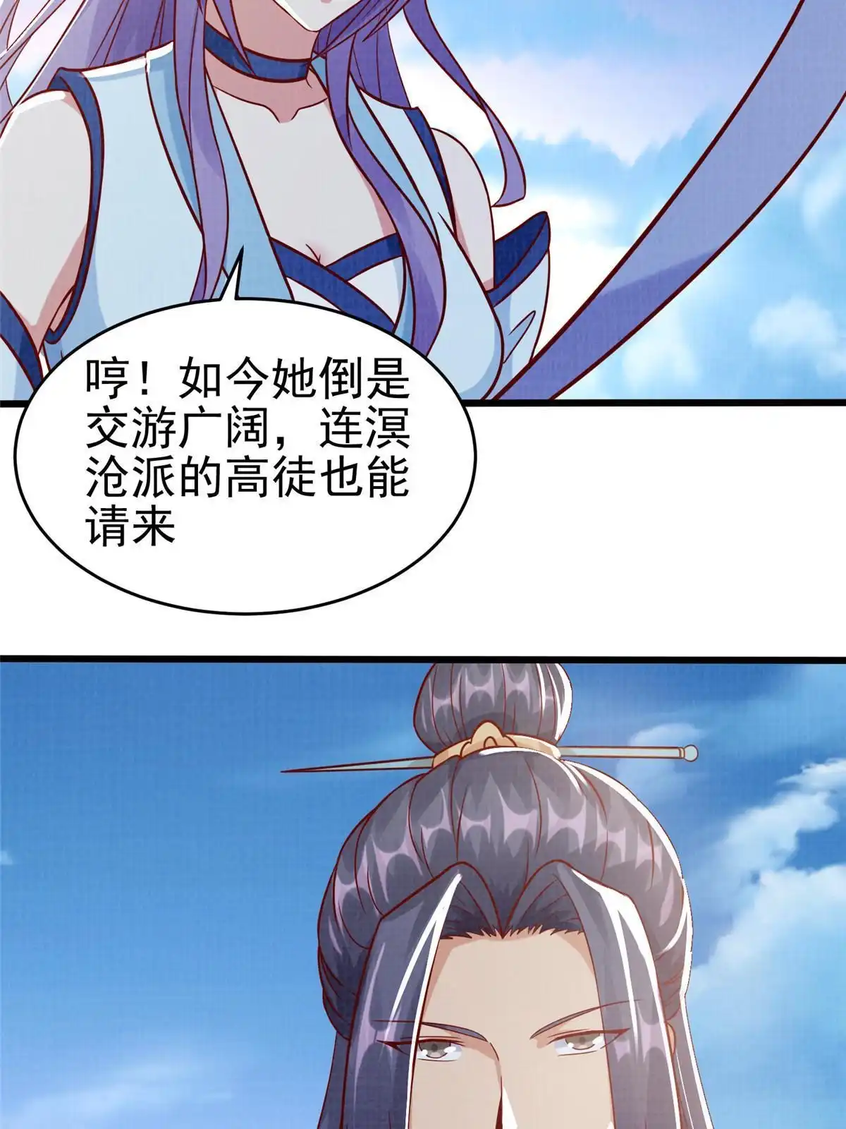 《大道争锋》76 赴约五桐 第86页