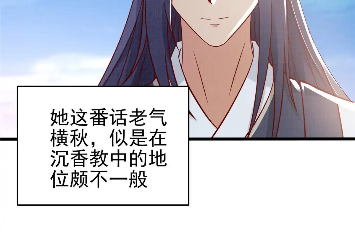 《大道争锋》76 赴约五桐 第87页