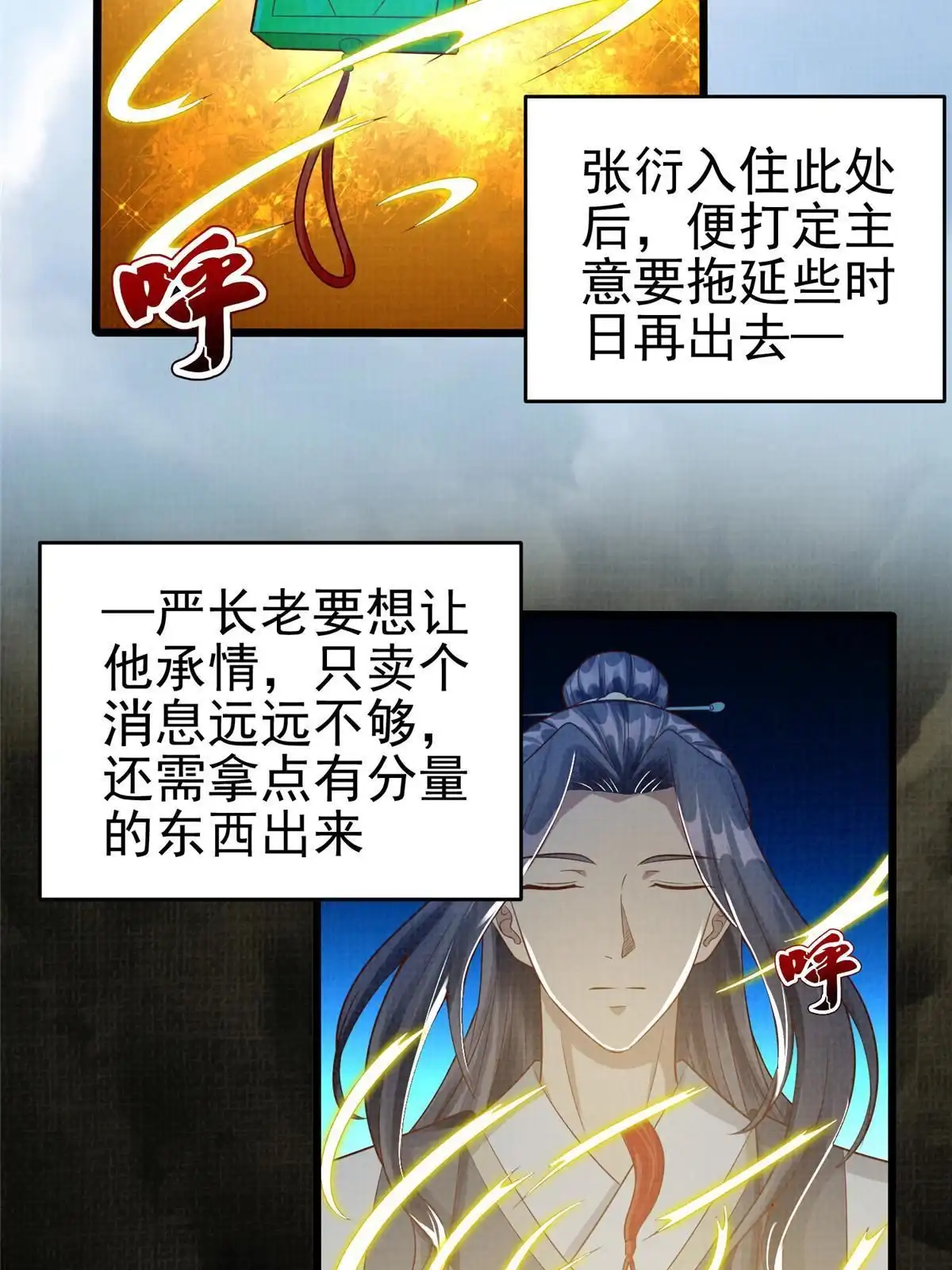 《大道争锋》76 赴约五桐 第5页