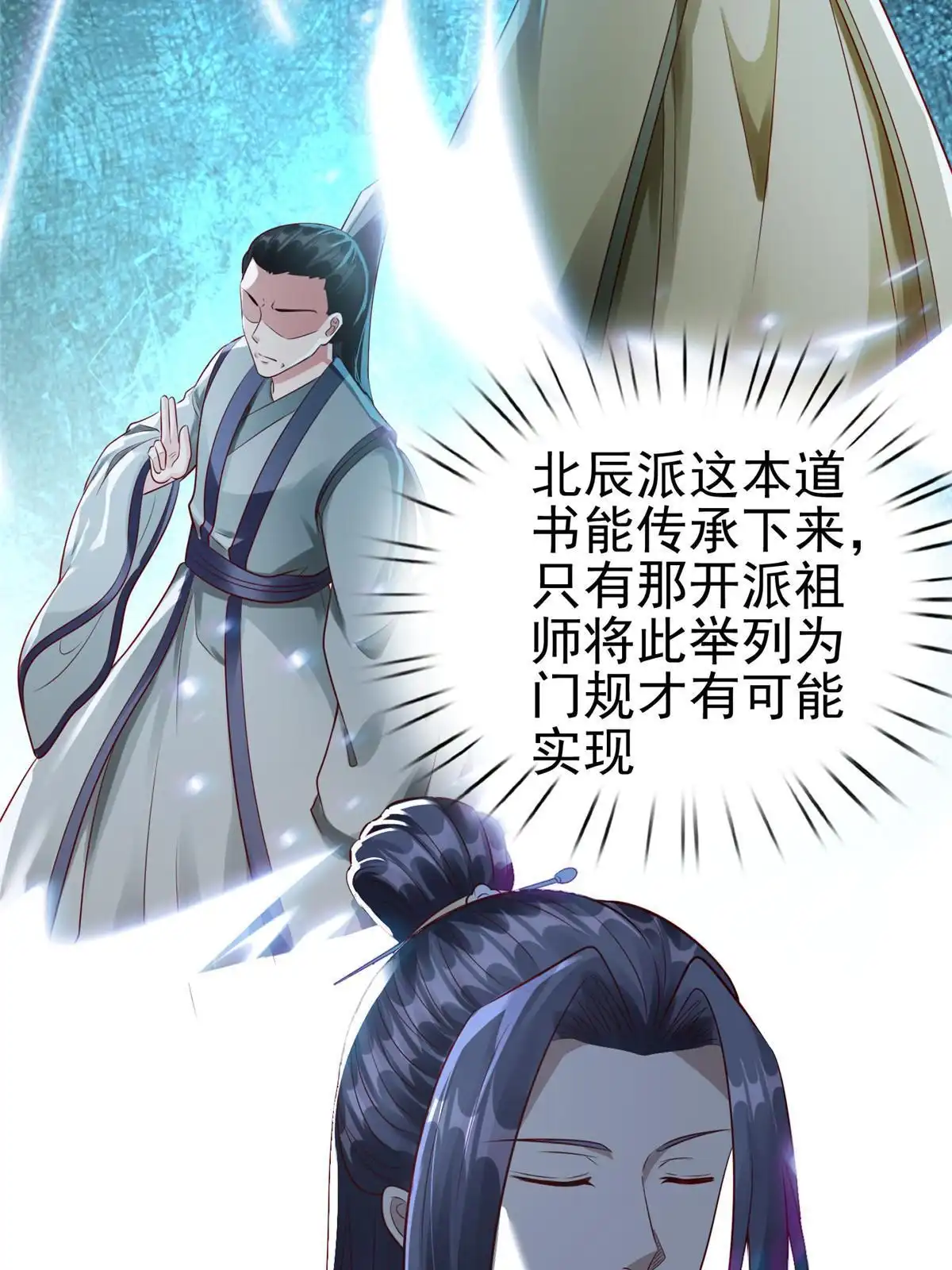 《大道争锋》76 赴约五桐 第27页