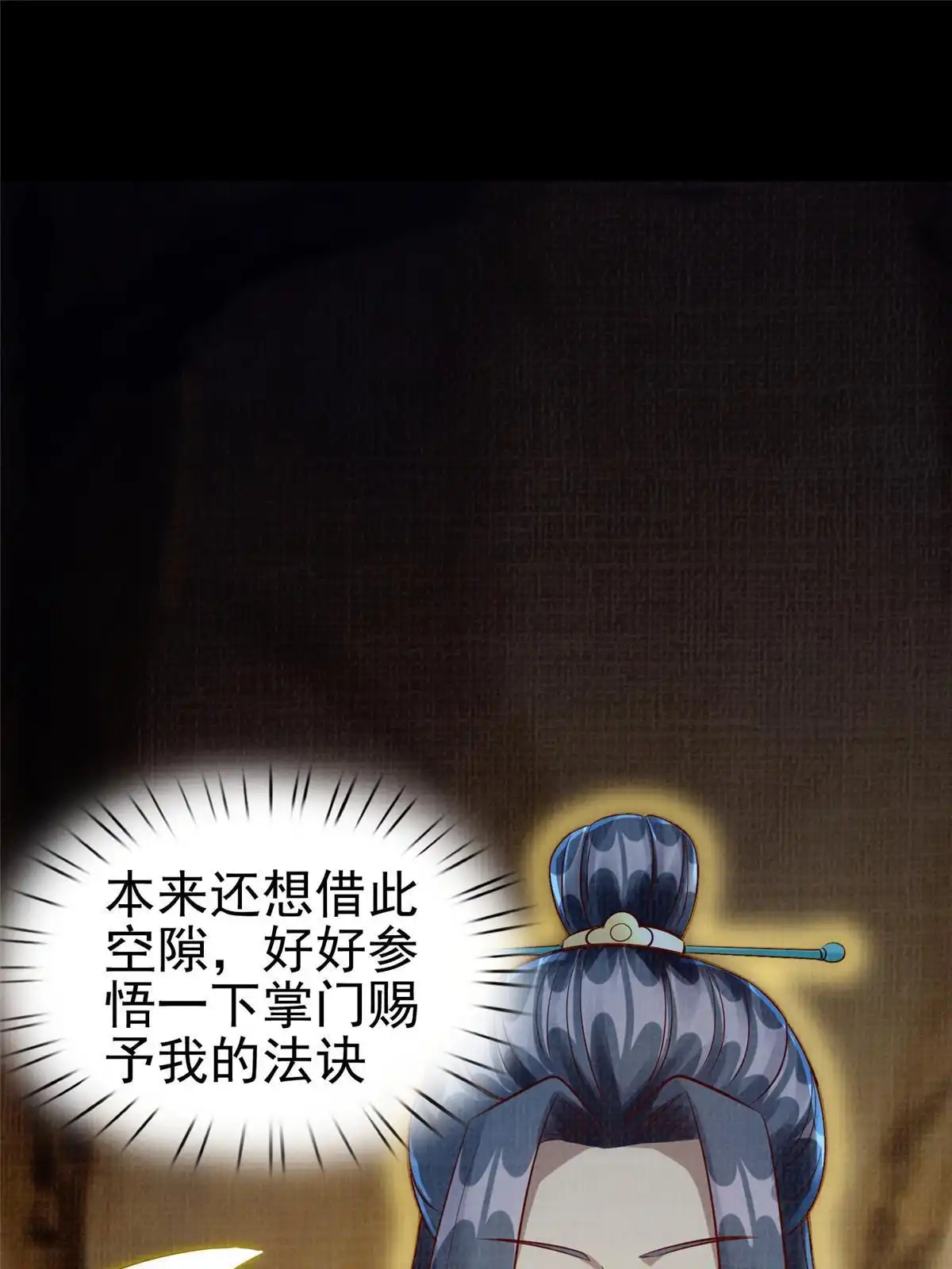 《大道争锋》76 赴约五桐 第10页