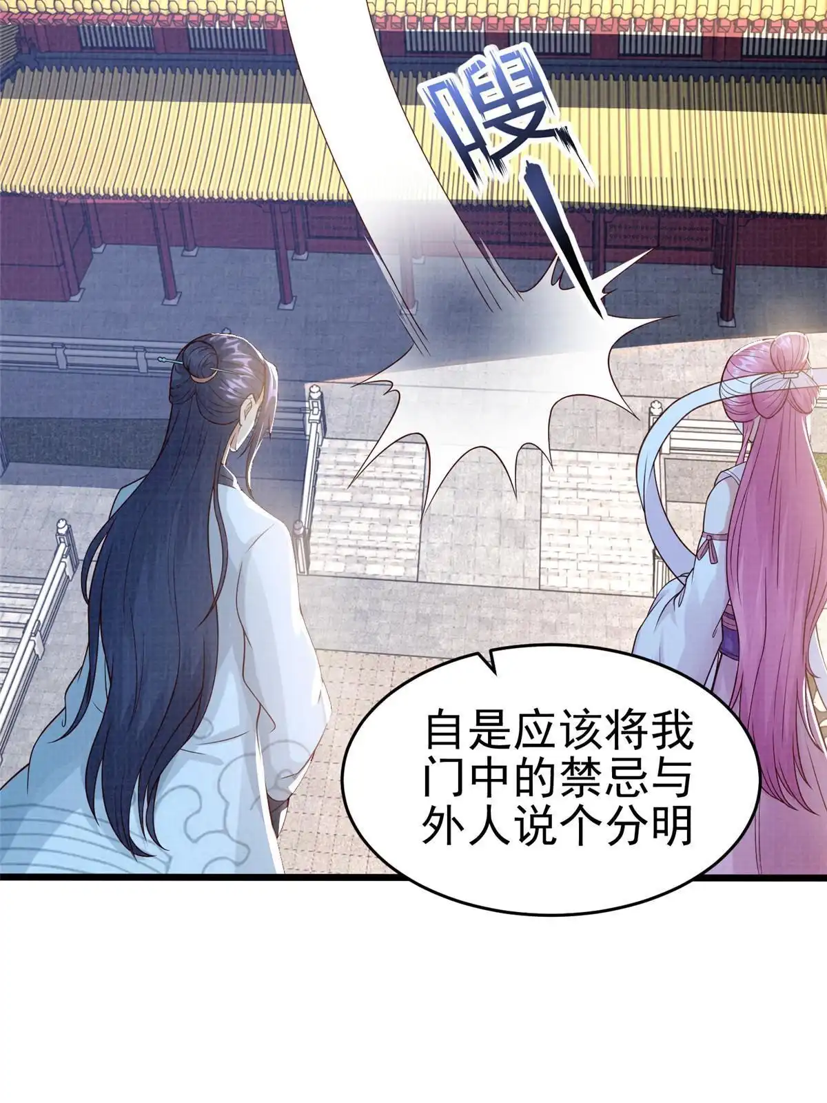 《大道争锋》76 赴约五桐 第94页