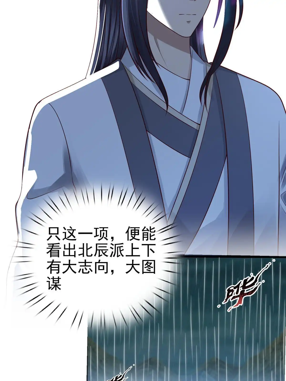 《大道争锋》76 赴约五桐 第28页