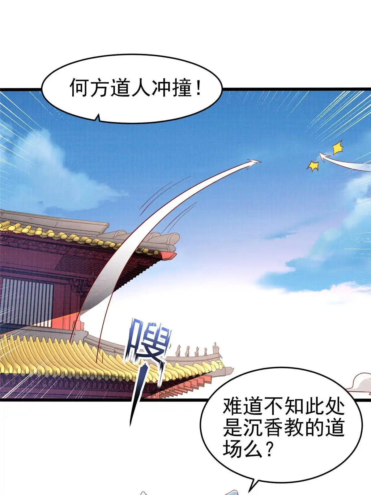 《大道争锋》76 赴约五桐 第81页
