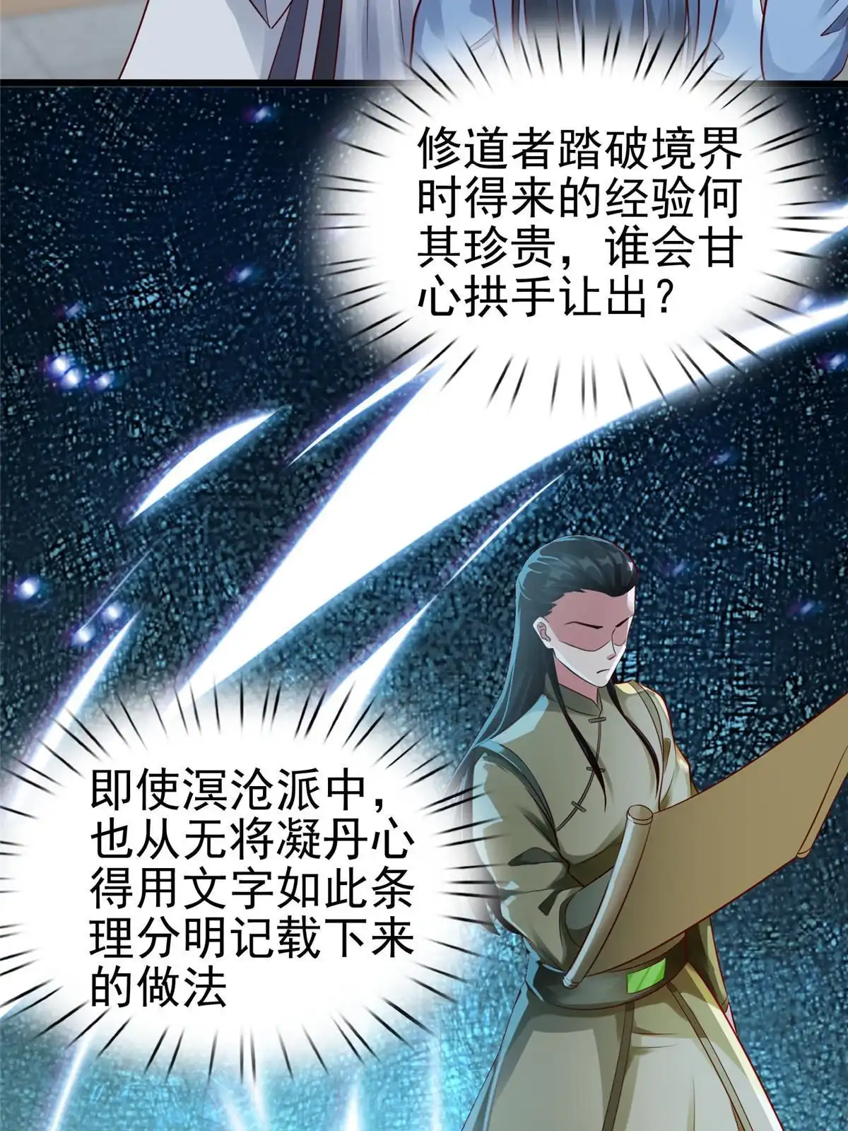 《大道争锋》76 赴约五桐 第26页