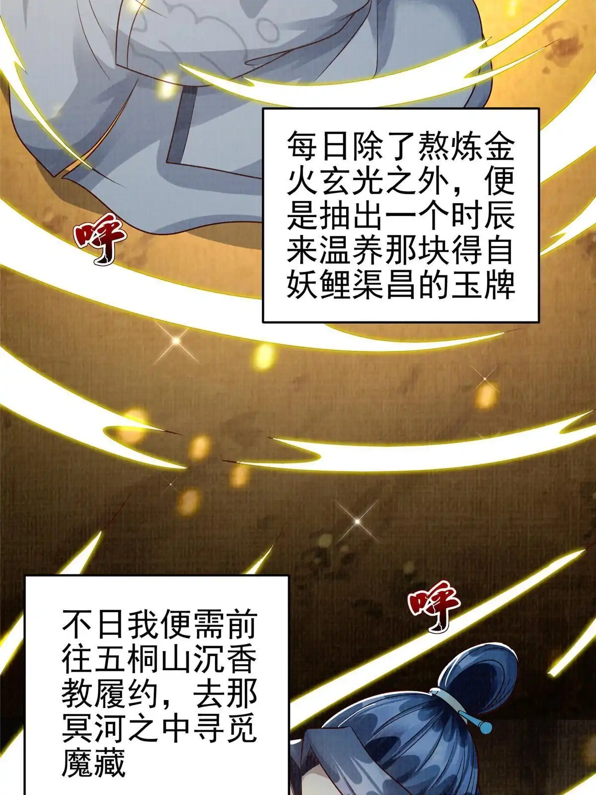 《大道争锋》76 赴约五桐 第7页