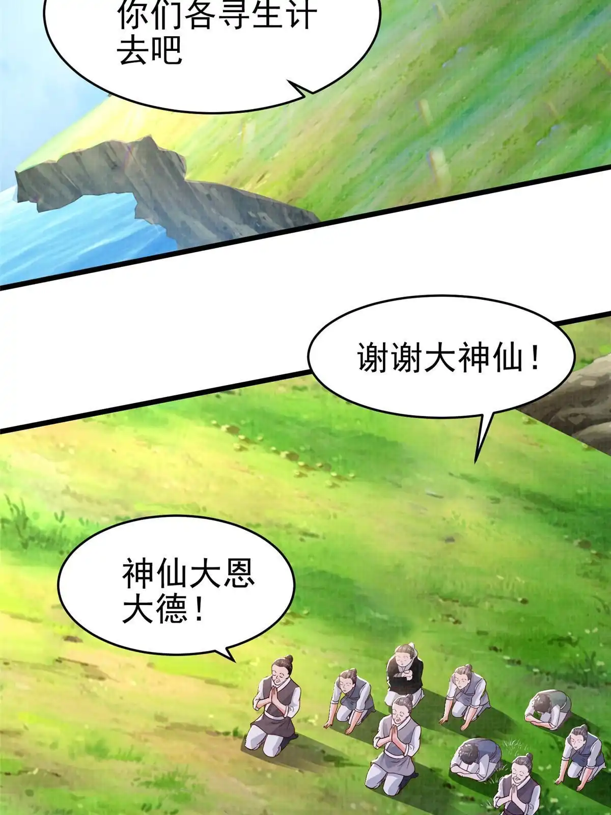 《大道争锋》76 赴约五桐 第61页