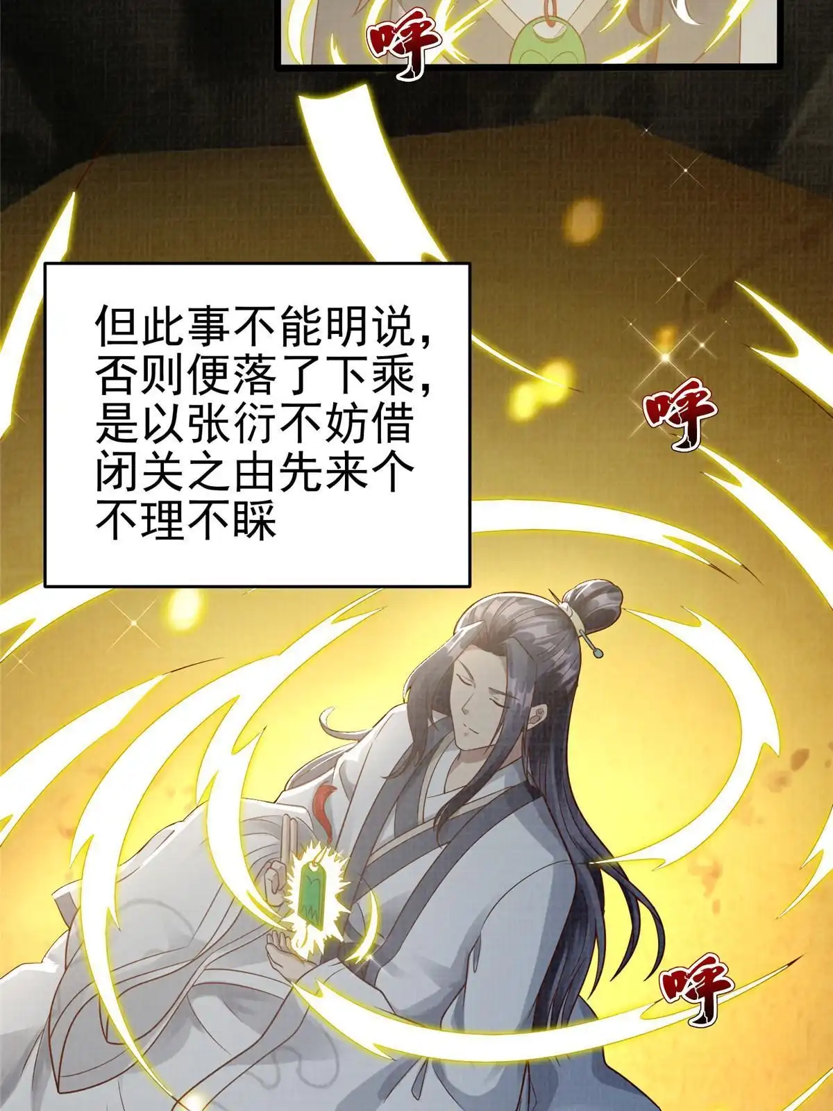 《大道争锋》76 赴约五桐 第6页