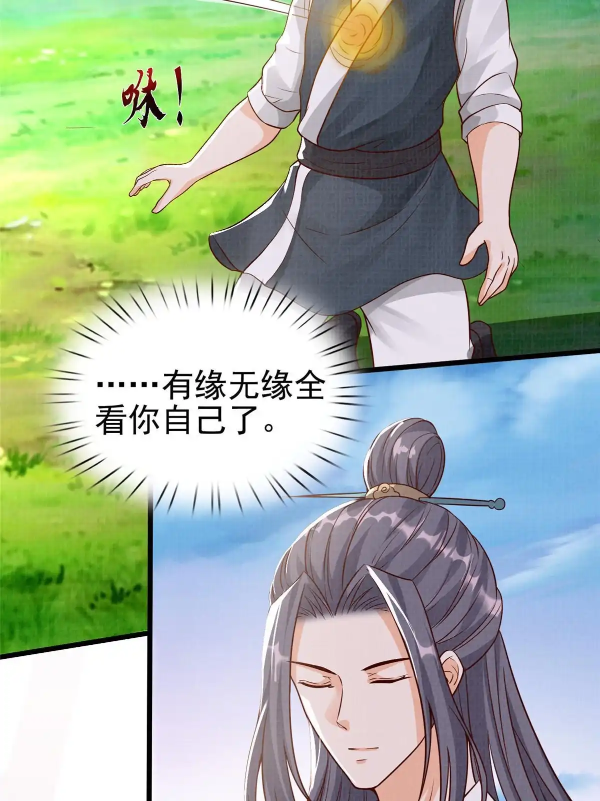 《大道争锋》76 赴约五桐 第68页
