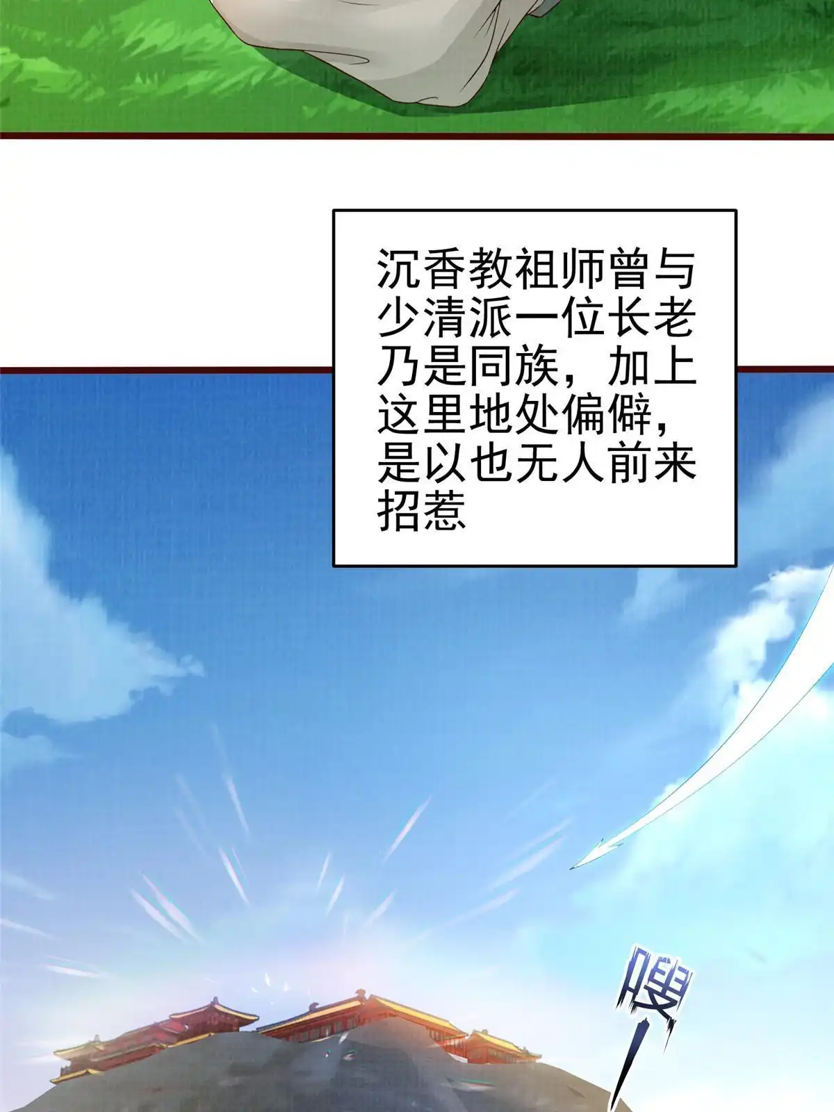 《大道争锋》76 赴约五桐 第79页