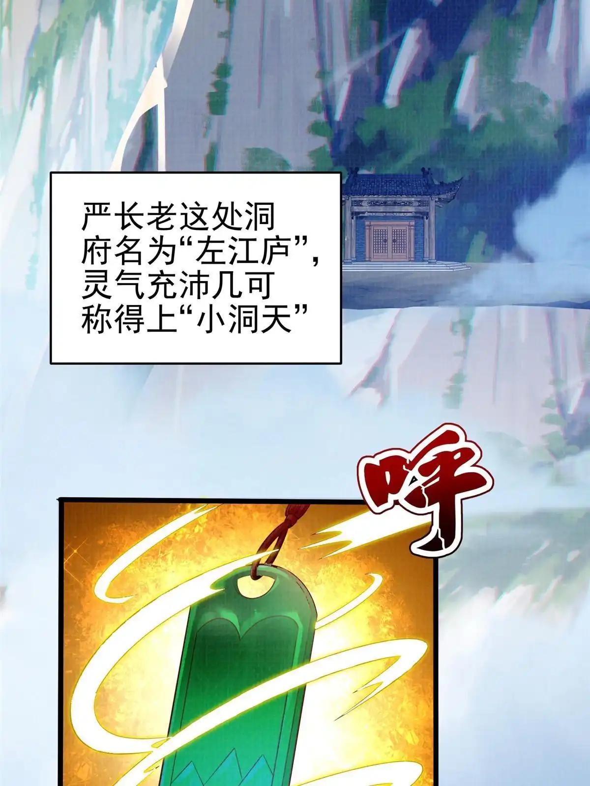 《大道争锋》76 赴约五桐 第4页