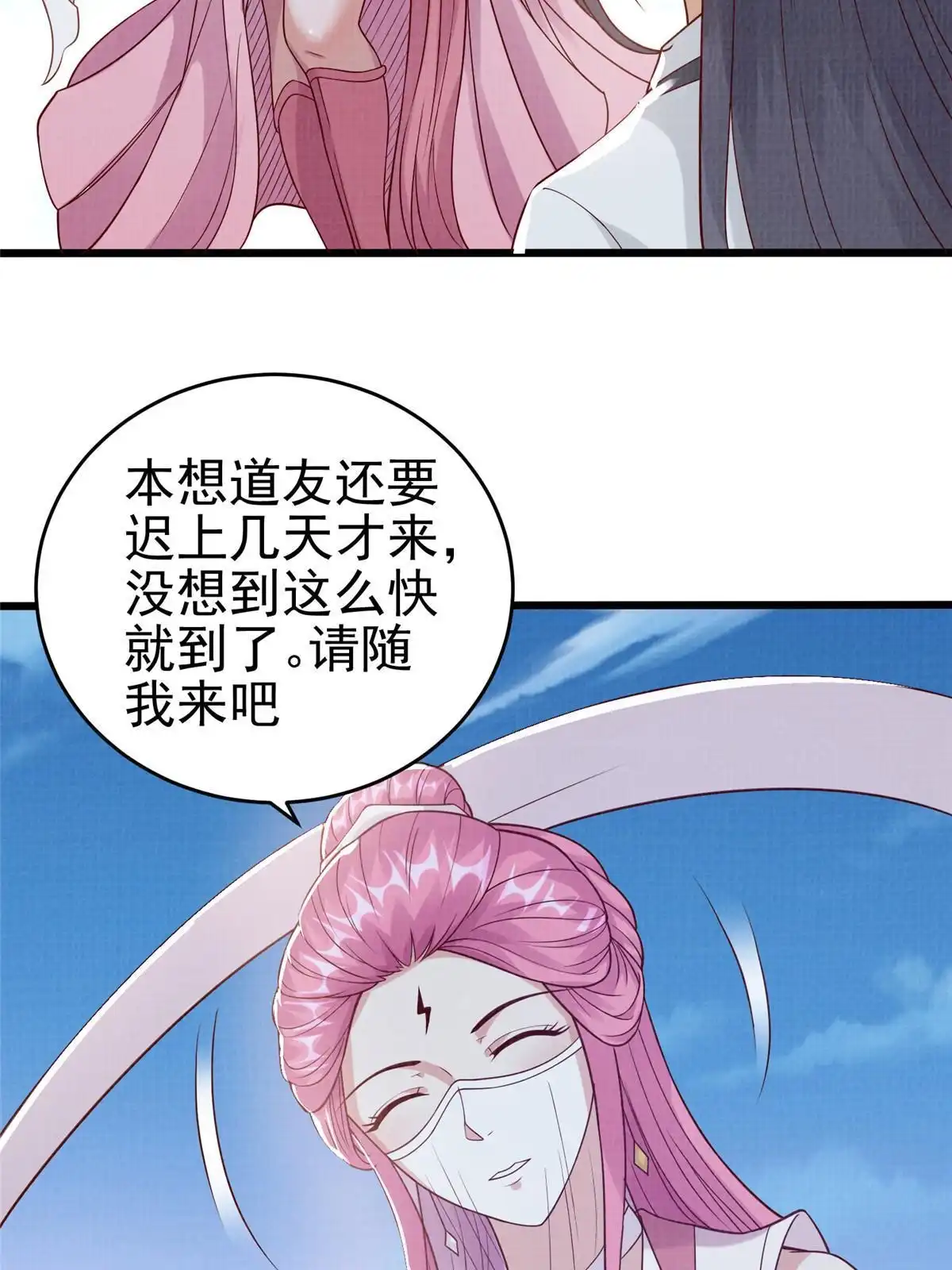 《大道争锋》76 赴约五桐 第98页