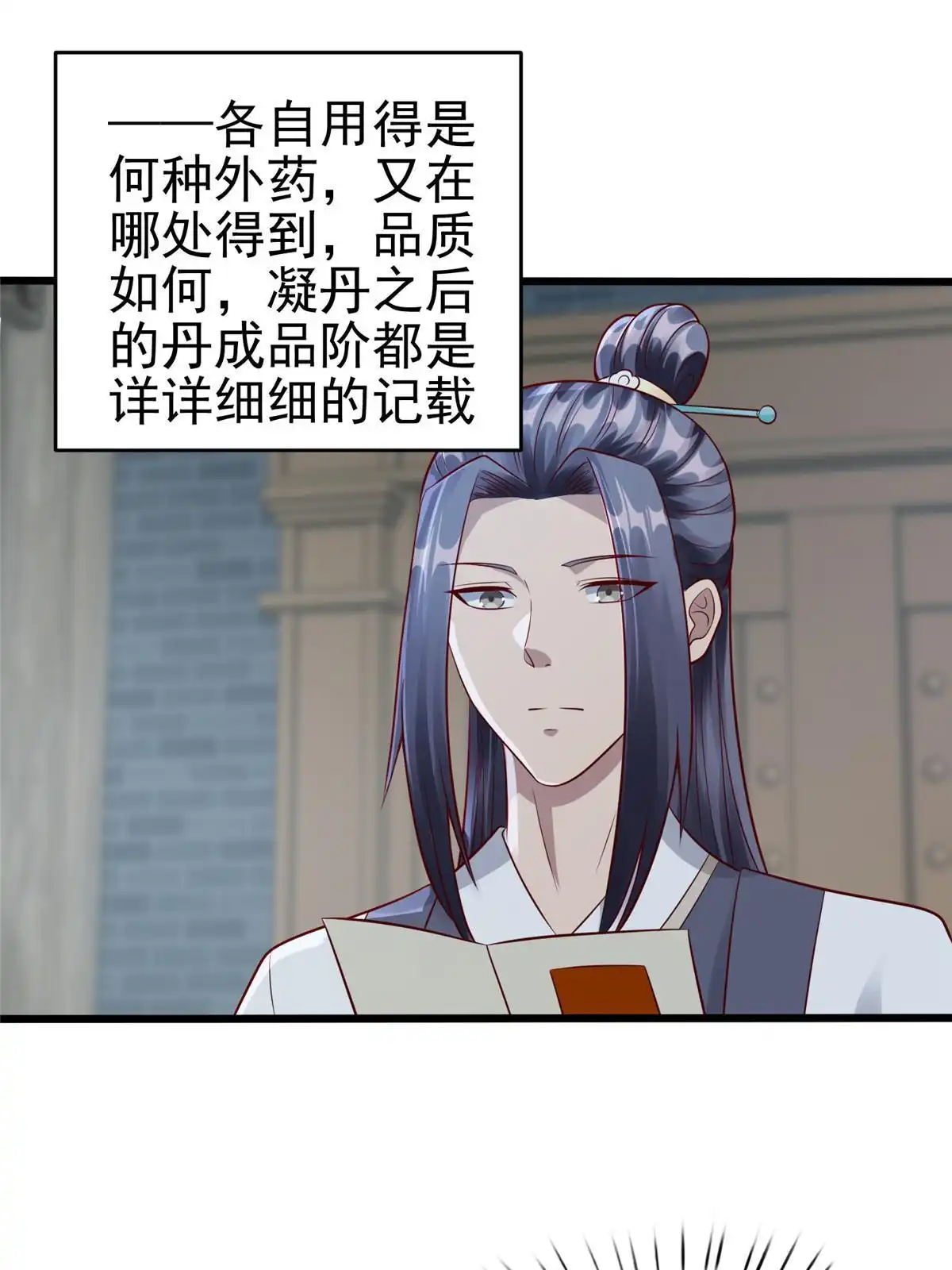 《大道争锋》76 赴约五桐 第24页