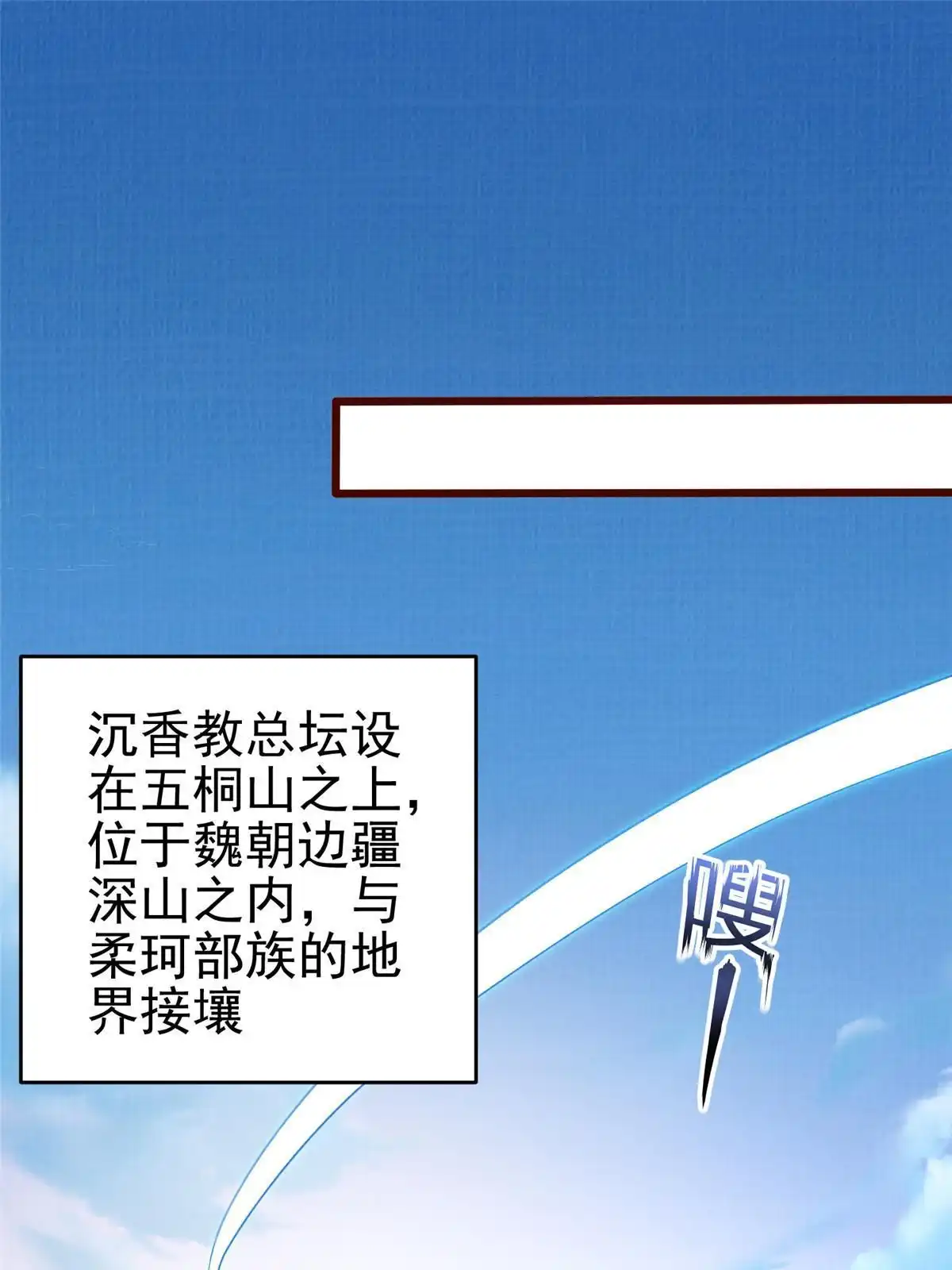 《大道争锋》76 赴约五桐 第74页