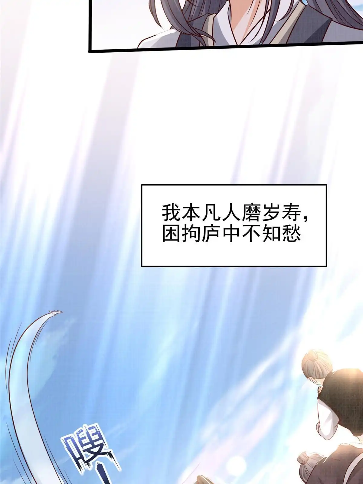 《大道争锋》76 赴约五桐 第69页