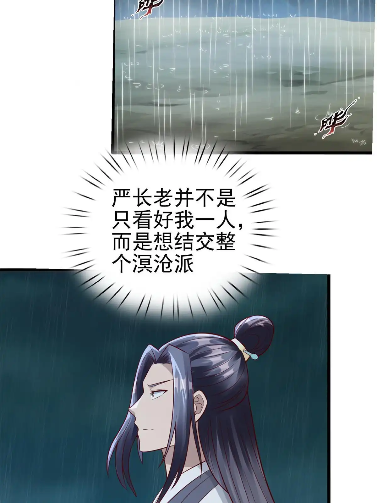 《大道争锋》76 赴约五桐 第29页