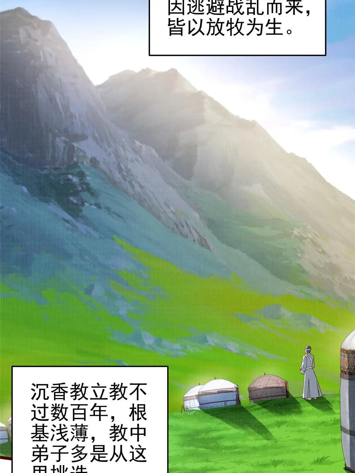 《大道争锋》76 赴约五桐 第77页